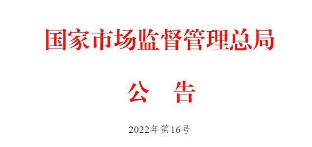 市場監管總局發布：特種設備型式試驗機構核準規則(圖1)